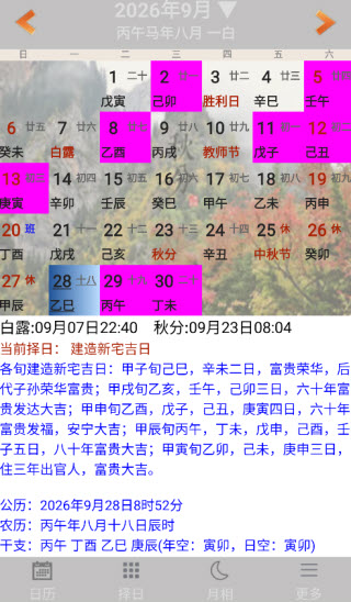 易学万年历