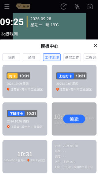 酷雀水印相机