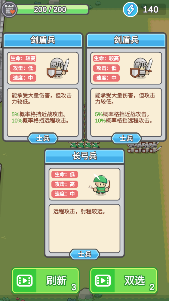小兵三选一