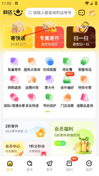 韵达快递