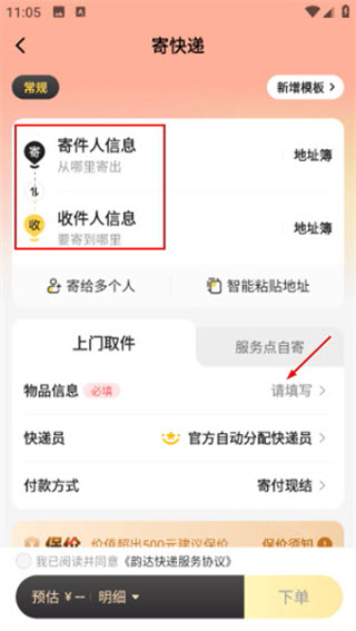 韵达快递