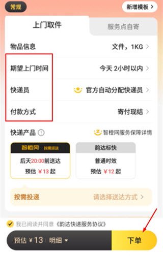 韵达快递