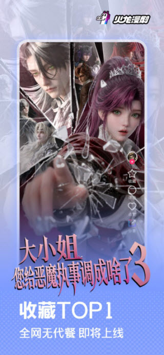 火龙免费漫剧截图1