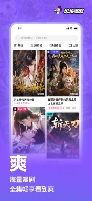 火龙免费漫剧截图4