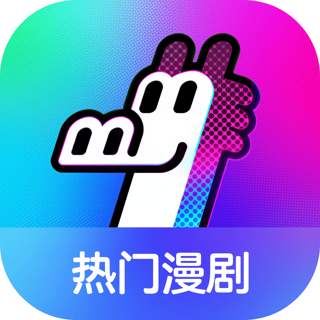 火龙免费漫剧