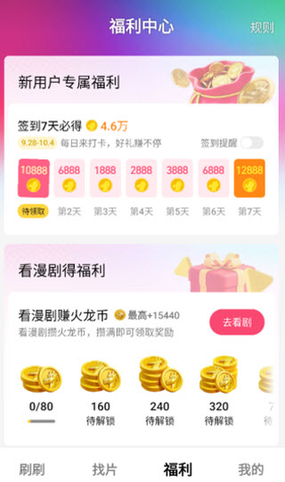 火龙免费漫剧