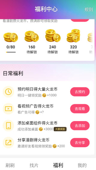 火龙免费漫剧