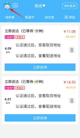 抖送骑士版