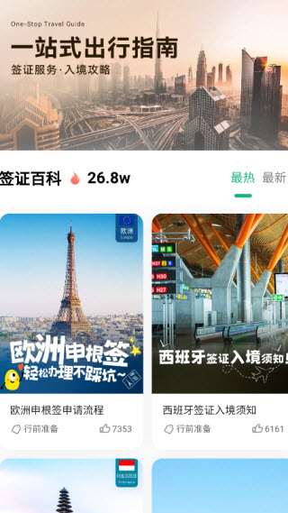 出境易