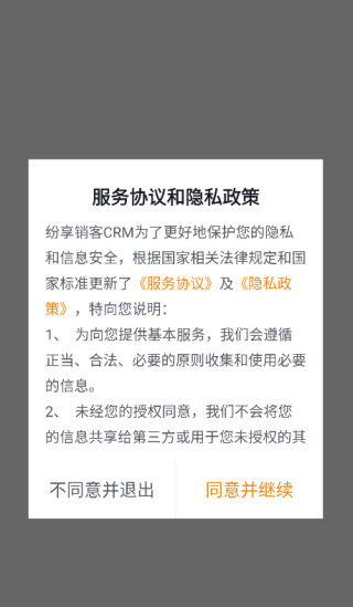 纷享销客CRM