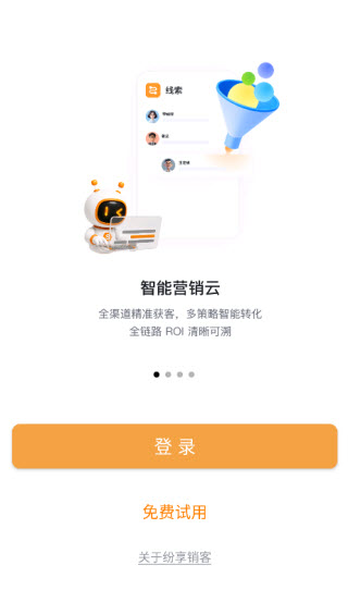 纷享销客CRM
