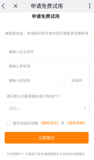 纷享销客CRM