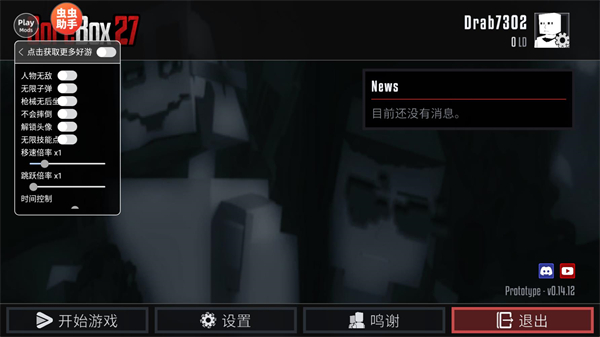 G沙盒27内置菜单版