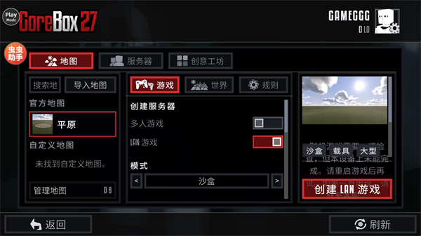 G沙盒27内置菜单版
