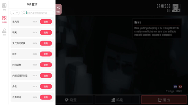 G沙盒27内置菜单版