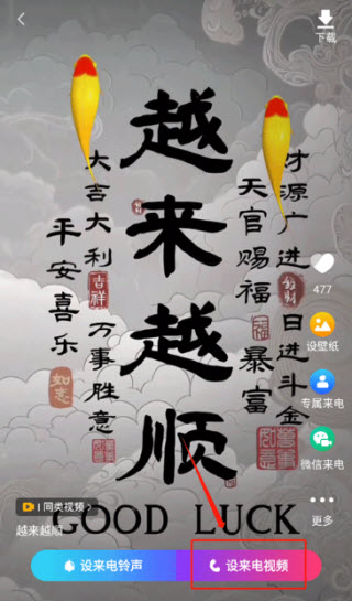 来电视频铃声