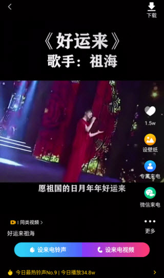 来电视频铃声