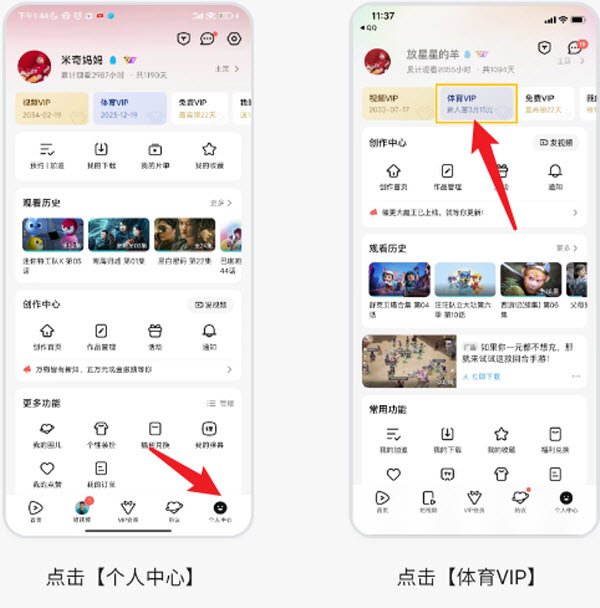 腾讯体育手机版