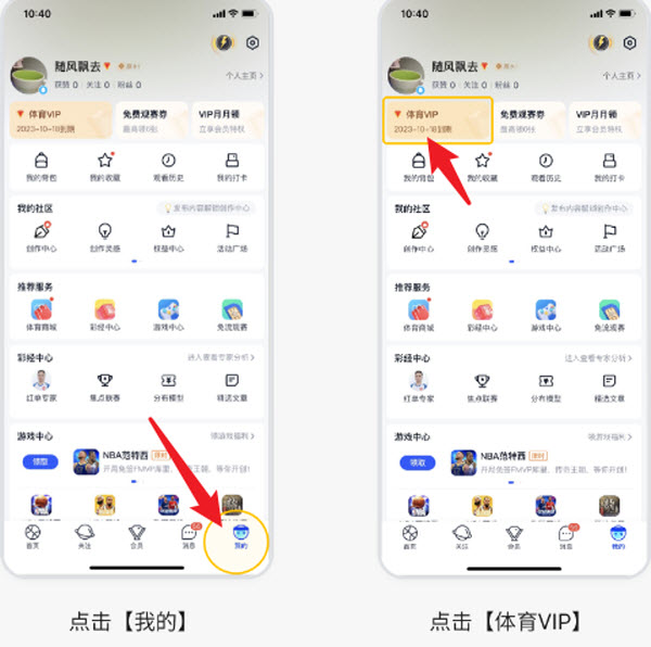 腾讯体育手机版