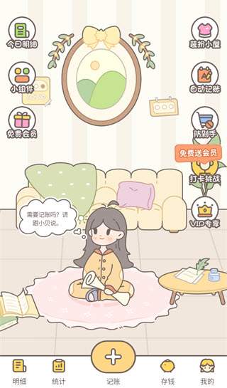 小贝记账