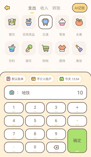 小贝记账