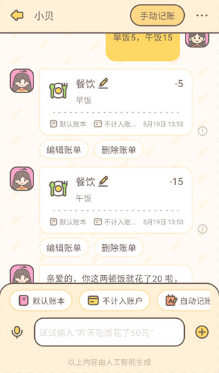 小贝记账
