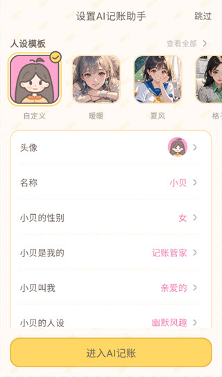 小贝记账