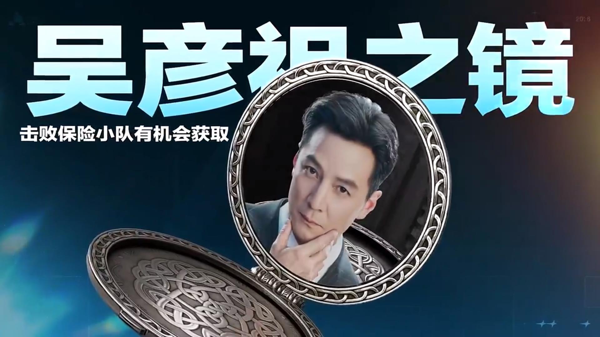 三角洲行动吴彦祖之镜返场全攻略
