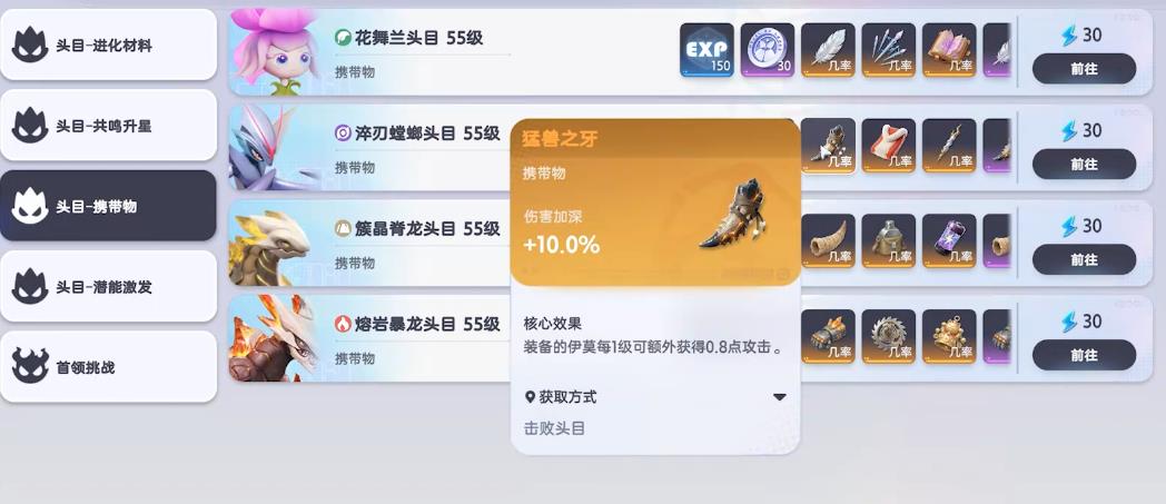 新手必看的伊莫携带物搭配攻略