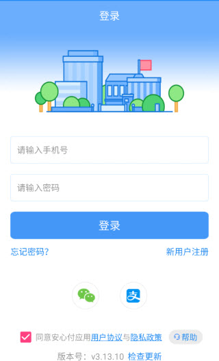 校信极速版