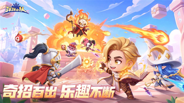 弹弹小队