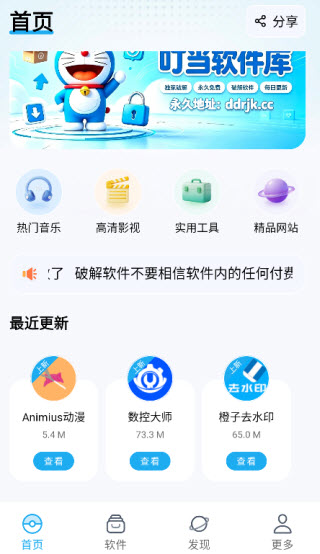 叮当软件库