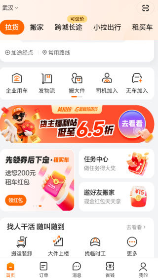 货拉拉叫车平台