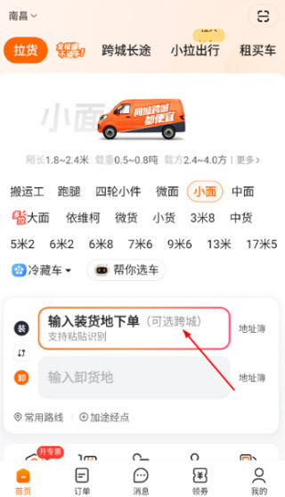 货拉拉叫车平台