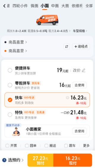 货拉拉叫车平台