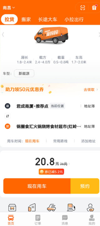 货拉拉叫车平台