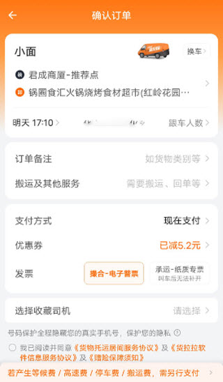 货拉拉叫车平台