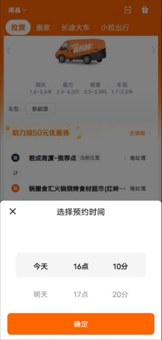 货拉拉叫车平台