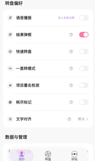 转盘做决定