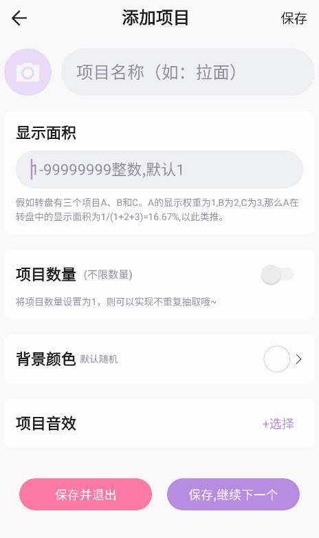 转盘做决定