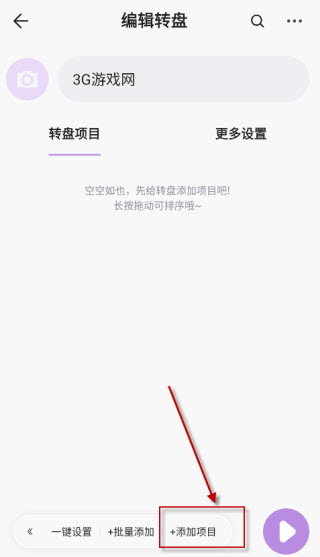 转盘做决定