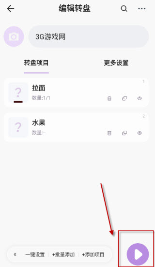 转盘做决定