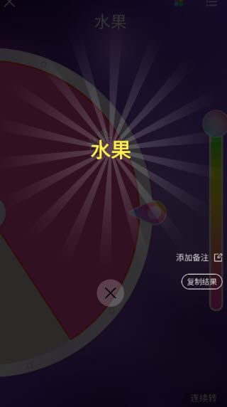 转盘做决定