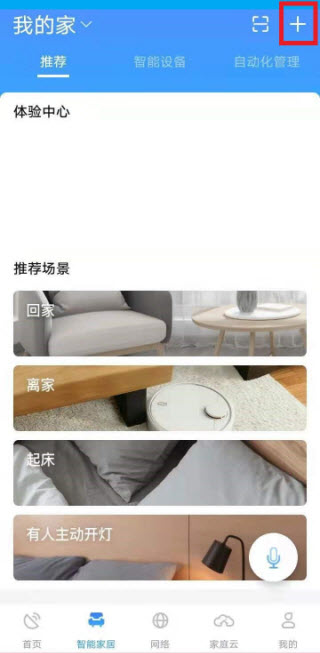 小翼管家