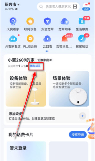 小翼管家