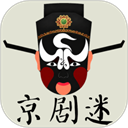 京剧迷