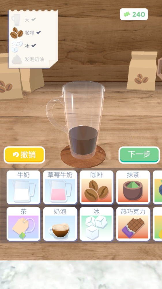 完美咖啡3D