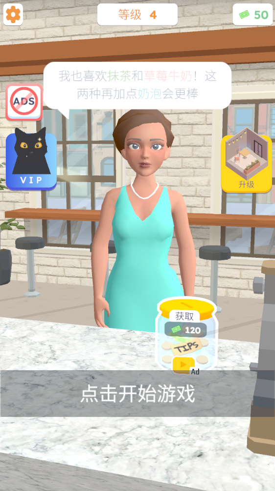 完美咖啡3D