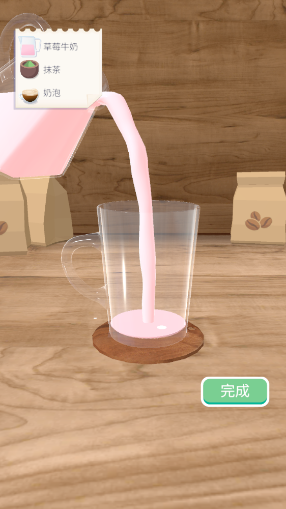 完美咖啡3D