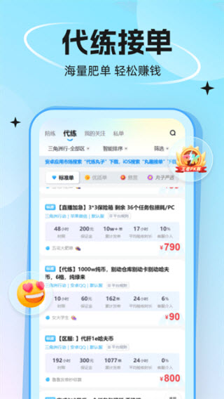 代练丸子截图1